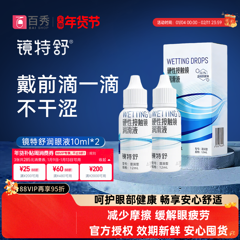 欧普康视镜特舒12ml*2润眼液RGP硬性隐形眼镜OK镜角膜塑性润滑液,隐形眼镜/护理液,硬镜护理液,淘宝优惠券,粉丝福利购,淘宝优惠卷