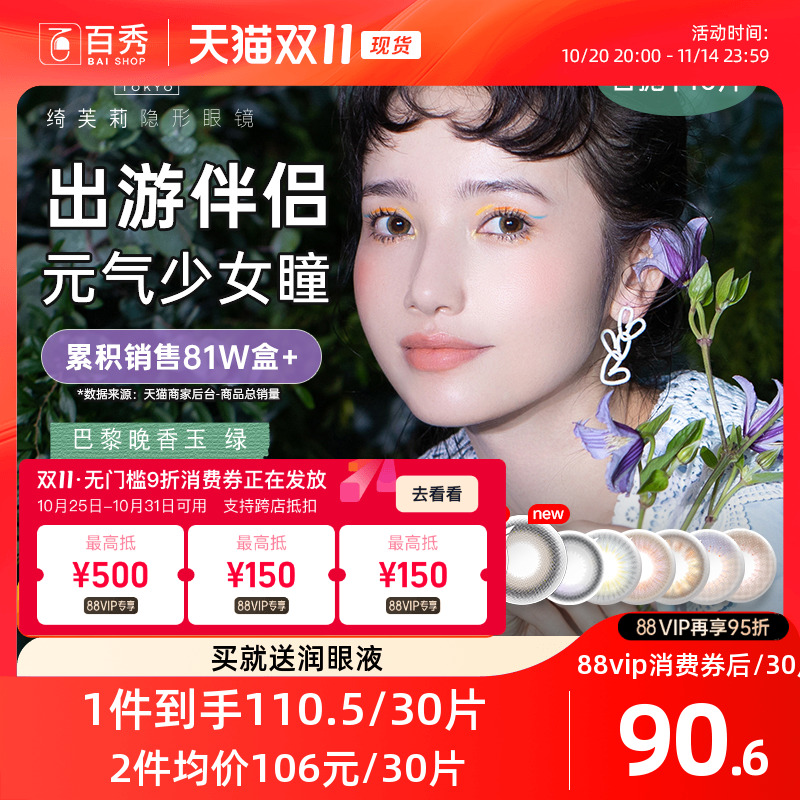 自然通透日系风美瞳  气质撩人 38%含水量