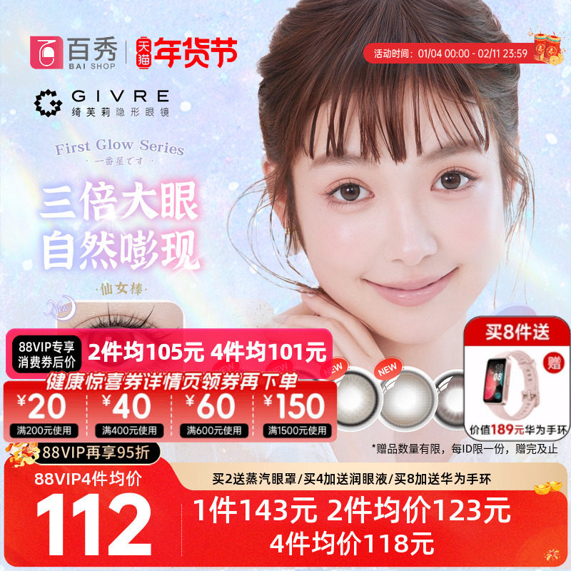 绮芙莉Givre美瞳日抛盒30片大小直径cos彩色隐形眼镜自然,隐形眼镜/护理液,彩色隐形眼镜,淘宝优惠券,粉丝福利购,淘宝优惠卷