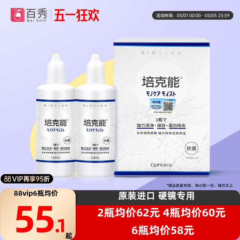 日本培克能护理液RGP硬性隐形眼镜护理液120ml*4瓶角膜镜ok镜正品