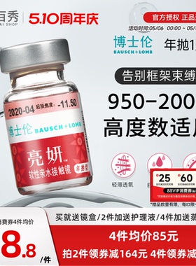 博士伦亮妍年抛型高光度隐形眼镜1片装近视2000度以内官方旗舰店