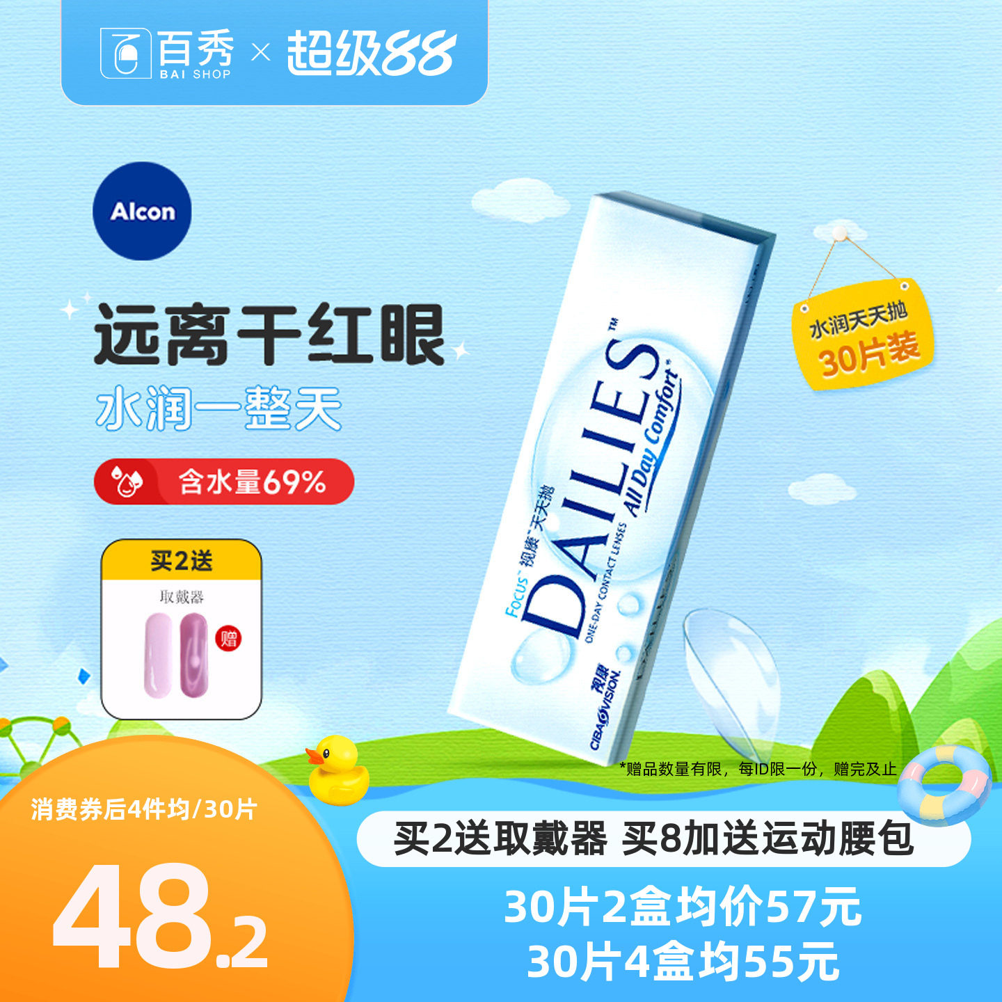 爱尔康隐形近视眼镜日抛盒30片装视康水润天天抛一次性透明片正品图片