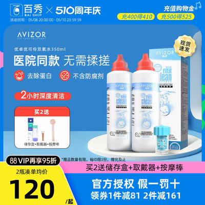 咨询优惠]优卓优可伶双氧水中和片角膜塑形镜隐形眼镜护理液350ml