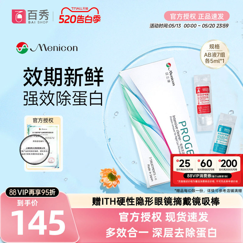 Menicon美尼康AB液RGP硬性隐形眼镜护理液角膜ok镜目立康除蛋白液
