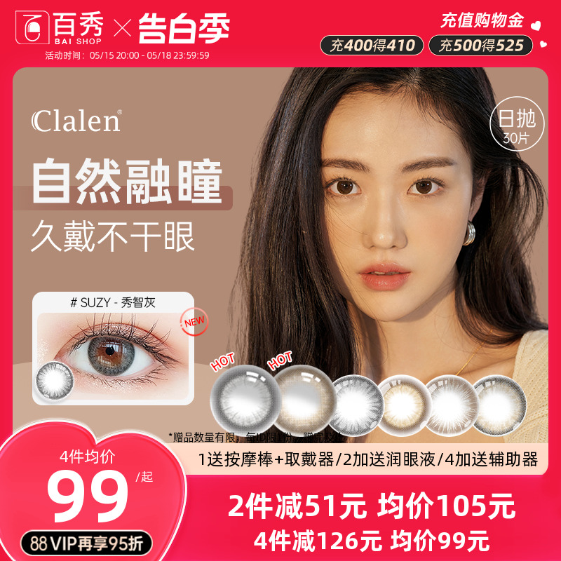 Clalen茵洛iris秀智灰美瞳日抛30片小直径彩色隐形眼镜韩国可俪兰