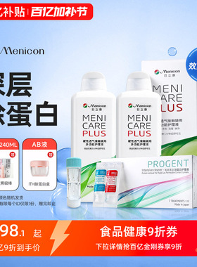 Menicon美尼康rgp硬性角膜塑性ok镜眼镜护理液瓶目立康除蛋白AB液