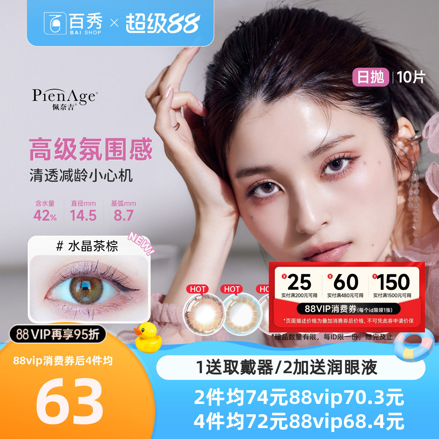 PienAge佩奈吉美瞳日抛10片隐形眼镜水晶茶棕大小直径隐形眼镜