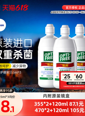 爱尔康傲滴护理液隐形镜美瞳药水355ml*3瓶除蛋白官方授权