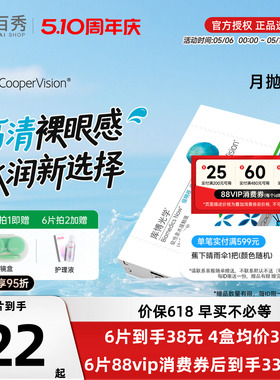库博光学月抛倍明视倍新隐形眼镜月抛2/6片装透明非美瞳官方旗舰