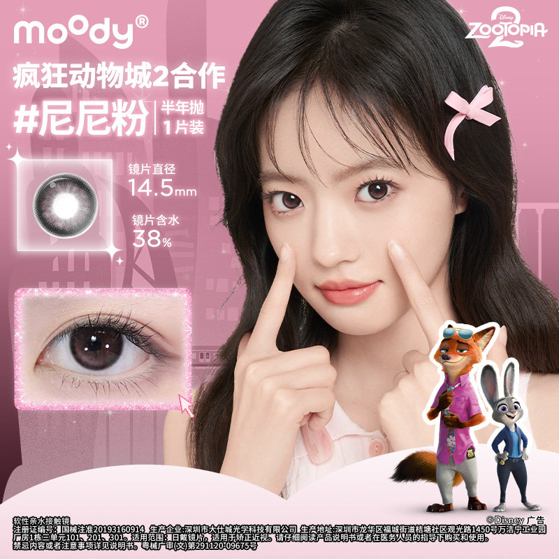 moody疯狂动物城2合作美瞳半年抛1片大直径冷泡乌龙彩色隐形眼镜