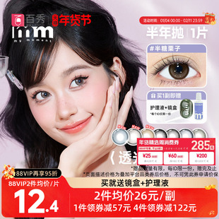 MM果冻奶茶半年抛美瞳2片大直径混血感彩色隐形眼镜水凝含水量高