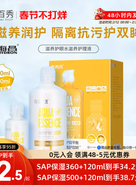 海昌护理液60ml保湿隐形近视眼镜500ml+120ml小瓶装美瞳清洗药水