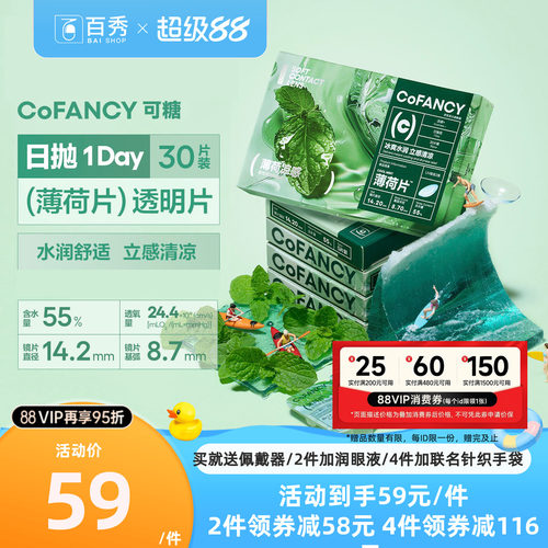 拒绝干涩]COFANCY可糖滤蓝光透明隐形眼镜日抛30片装水凝胶近视镜