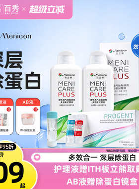 Menicon美尼康rgp硬性角膜塑性ok镜眼镜护理液瓶目立康除蛋白AB液