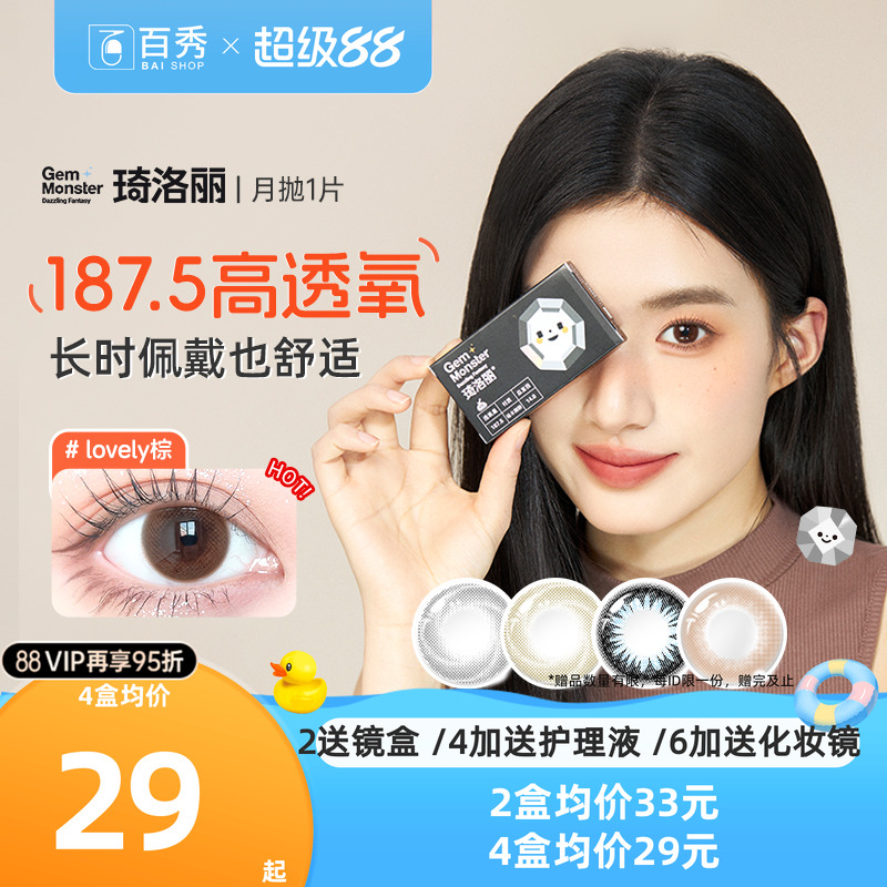 午睡不用摘  本品1片/盒