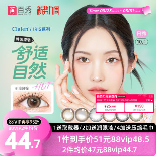 Clalen韩国进口美瞳日抛大小直径iris10片彩色隐形眼镜女矫正近视