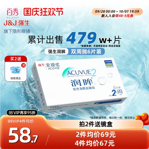 柔软低刺激 双眸享舒适