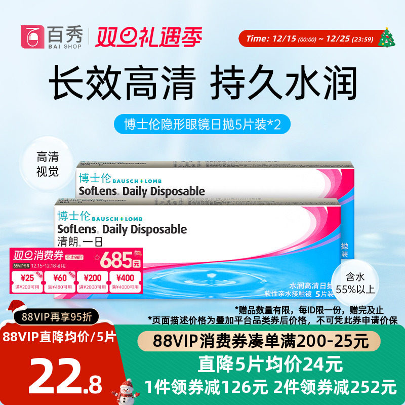 博士伦隐形眼镜日抛10片装清朗一日旗舰店正品5*2片一次性官方