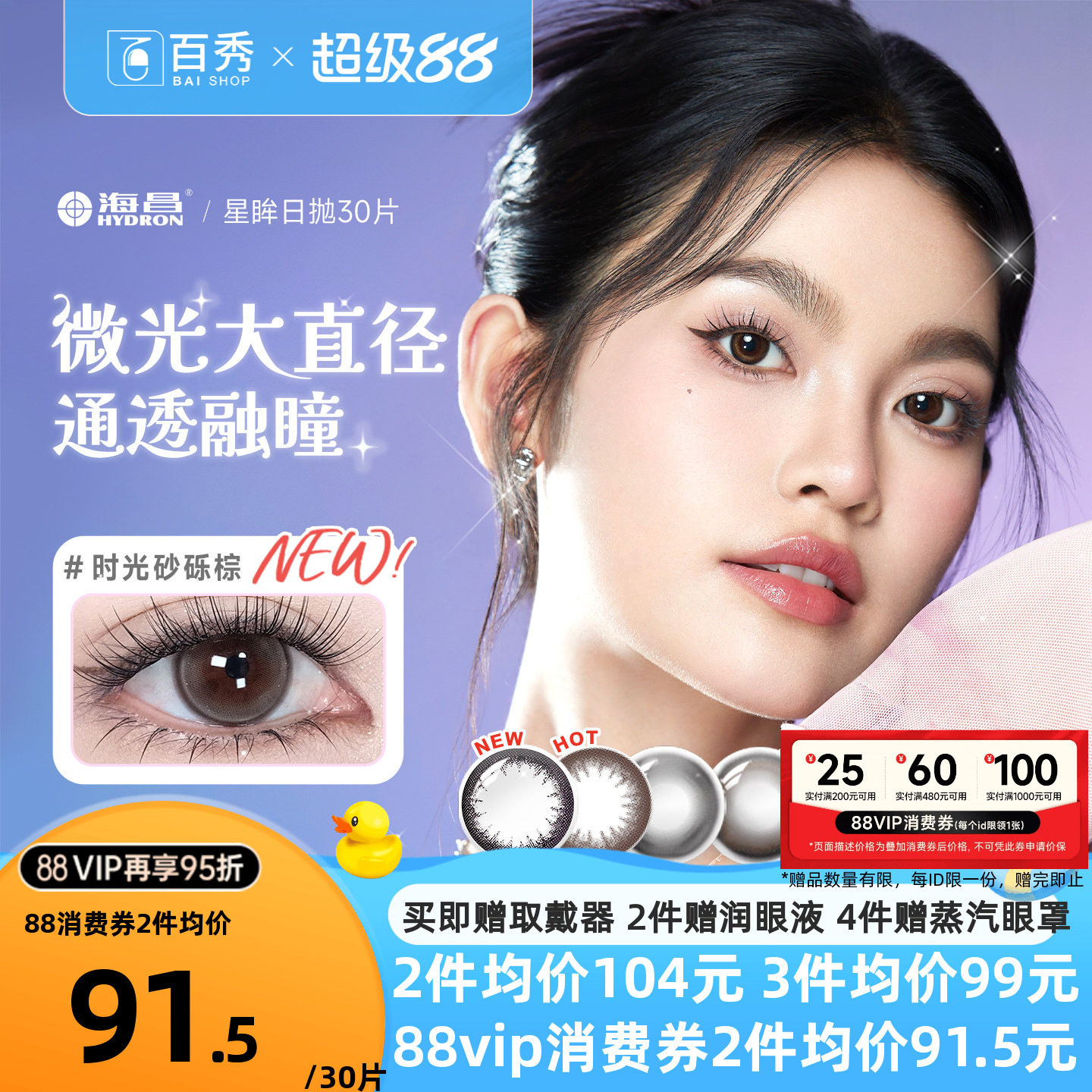海昌星眸日抛美瞳女30片装大小直径隐形近视眼镜自然网红款官方款图片