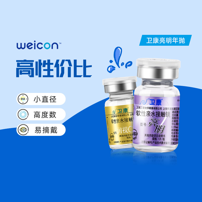 2片]卫康亮明隐形近视眼镜金装年抛高度数隐型眼镜官网正品润视CB