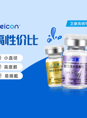 2片]卫康亮明隐形近视眼镜金装年抛高度数隐型眼镜官网正品润视CB
