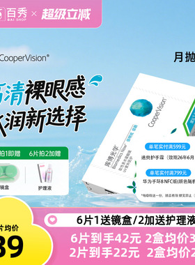 库博光学月抛倍明视倍新隐形眼镜月抛2/6片装透明非美瞳官方旗舰