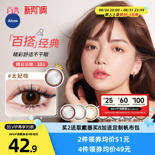 爱尔康官方授权14.2mm大直径&13.8mm小直径