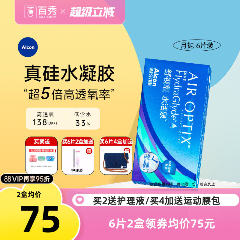 爱尔康视康水活泉月抛6片硅水凝胶隐形近视眼镜正品运动水润保湿