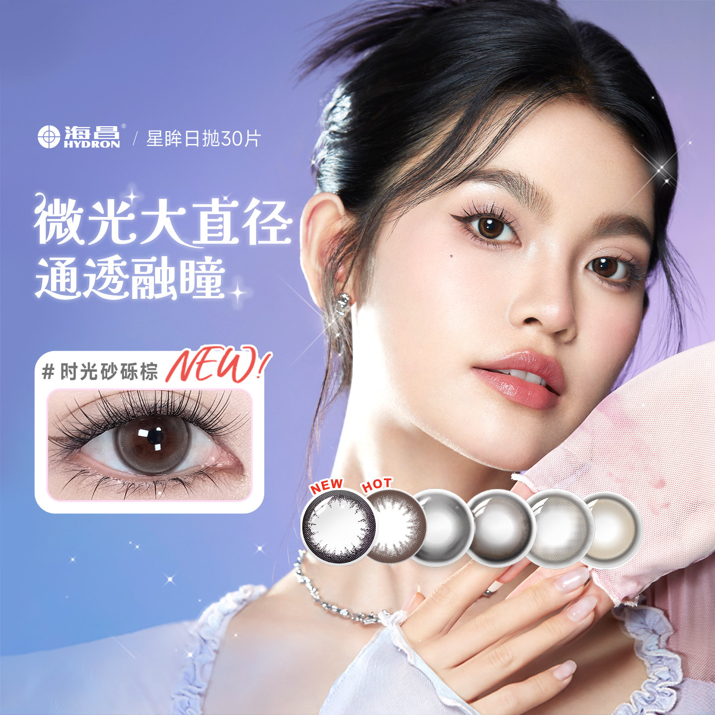 海昌星眸日抛美瞳女30片装大小直径隐形近视眼镜自然网红款官方款图片