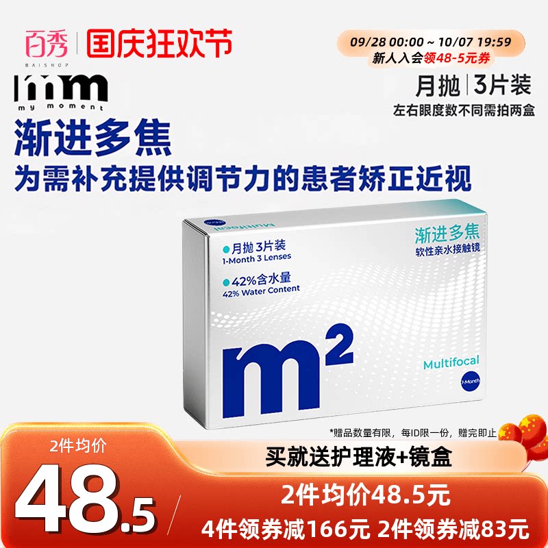 MM隐形眼镜渐进多焦点透明片月抛3片装远近两用日抛变焦近视眼镜