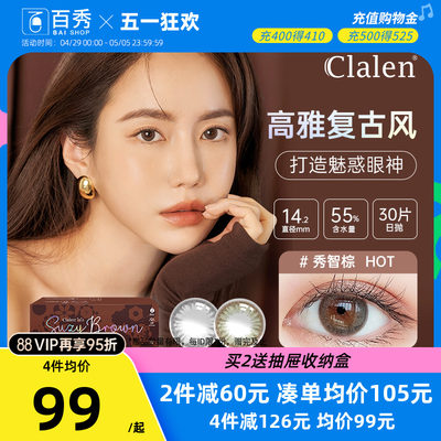 洛美茵洛美瞳日抛30片Clalen