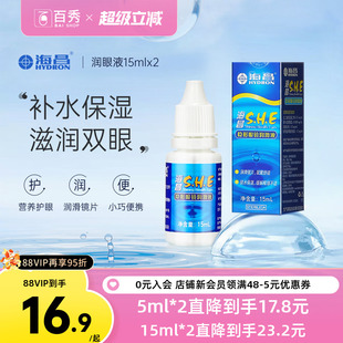 海昌SHE润滑液15ml 2隐形近视眼镜美瞳润眼液眼药水滴眼液 2瓶装