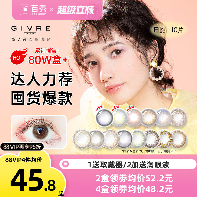 【香菇来了】绮芙莉givre美瞳隐形眼镜日抛10片大小直径自然cos - 实物图