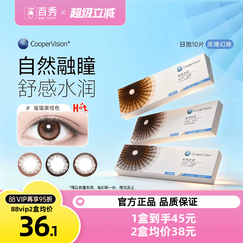 库博光学美瞳幻眸日抛彩色隐形近视眼镜10片装大小直径官方正品