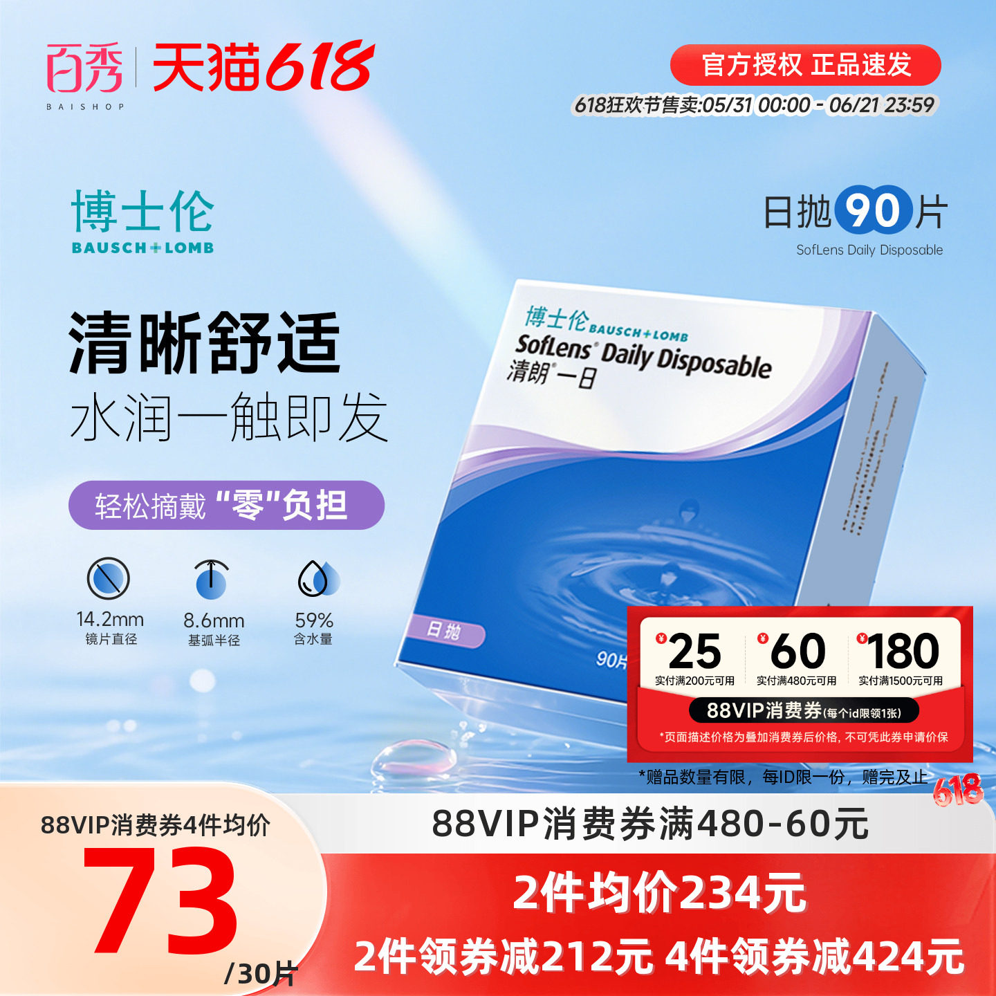 博士伦日抛隐形眼镜清朗一日90片装近视透明天天抛正品官方旗舰店