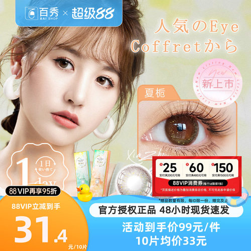 seed实瞳sister美瞳可芙蕾日抛30片装大小直径隐形眼镜官方授权