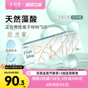 seed实瞳幻樱日抛32片装 进口大牌旗舰店 水润透明隐形近视眼镜原装