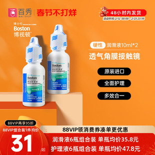 博士伦博视顿新洁OK镜润滑液RGP护理液硬性角膜塑形隐形眼镜清洁