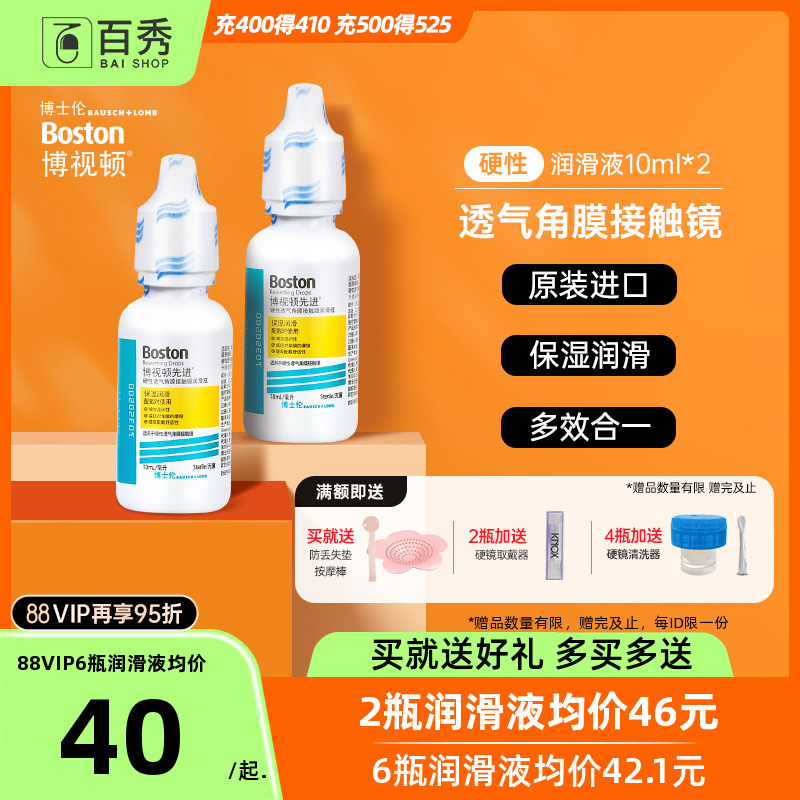 博士伦博视顿新洁OK镜润滑液RGP护理液硬性角膜塑形隐形眼镜清洁