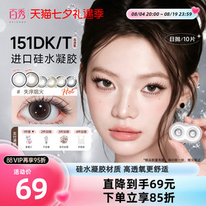 琦洛丽美瞳日抛10片硅水凝胶彩色隐形眼镜GemMonster明基高透氧