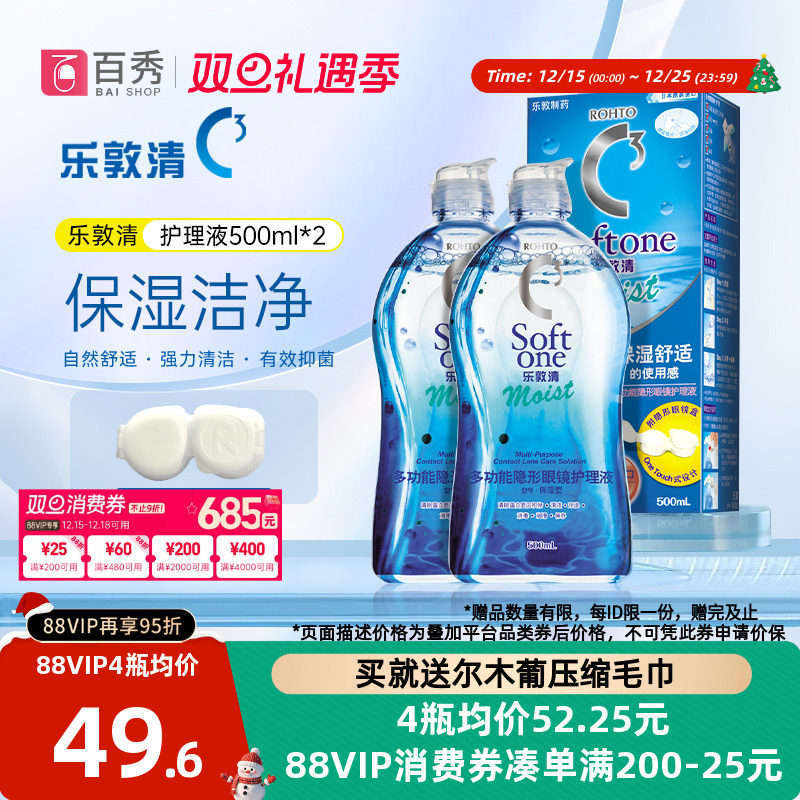 曼秀雷敦乐敦清c3隐形眼镜护理液500ml*2大瓶隐形清洁护理
