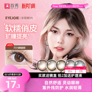 EYEJOIE半年抛1片美瞳自然近视彩色隐形眼镜大小直径女 1副拍2
