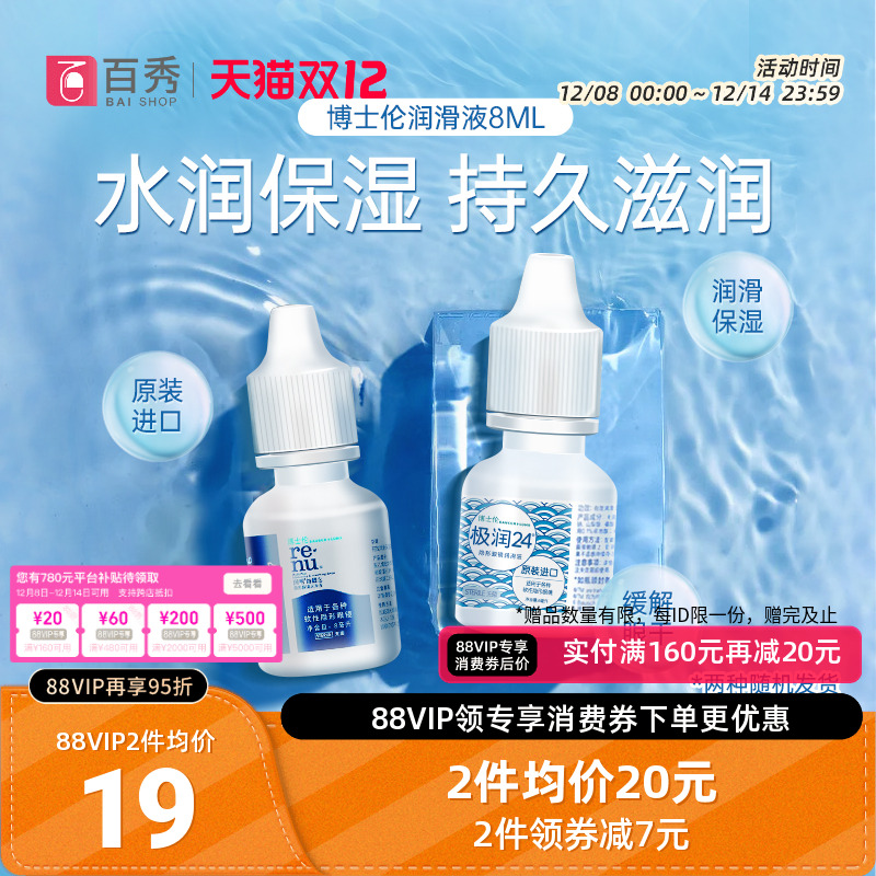 【一滴水润 美国进口 小瓶装】