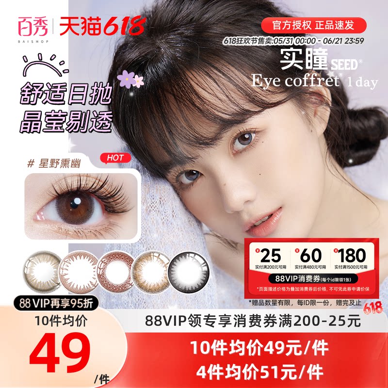 seed实瞳sister可芙蕾美瞳日抛10片大小直径隐形眼镜自然婚礼官方