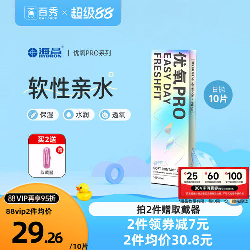 佩戴自然  水润舒适