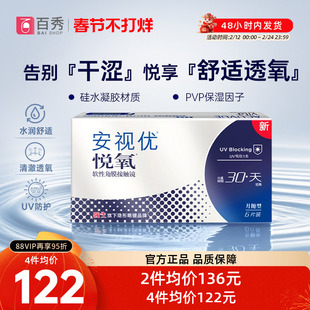 强生安视优vita悦氧硅水凝胶月抛6片盒隐形眼镜高透氧官方