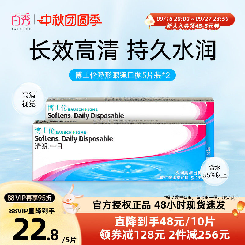 博士伦隐形眼镜日抛10片装清朗一日旗舰店正品5*2片一次性官方图片