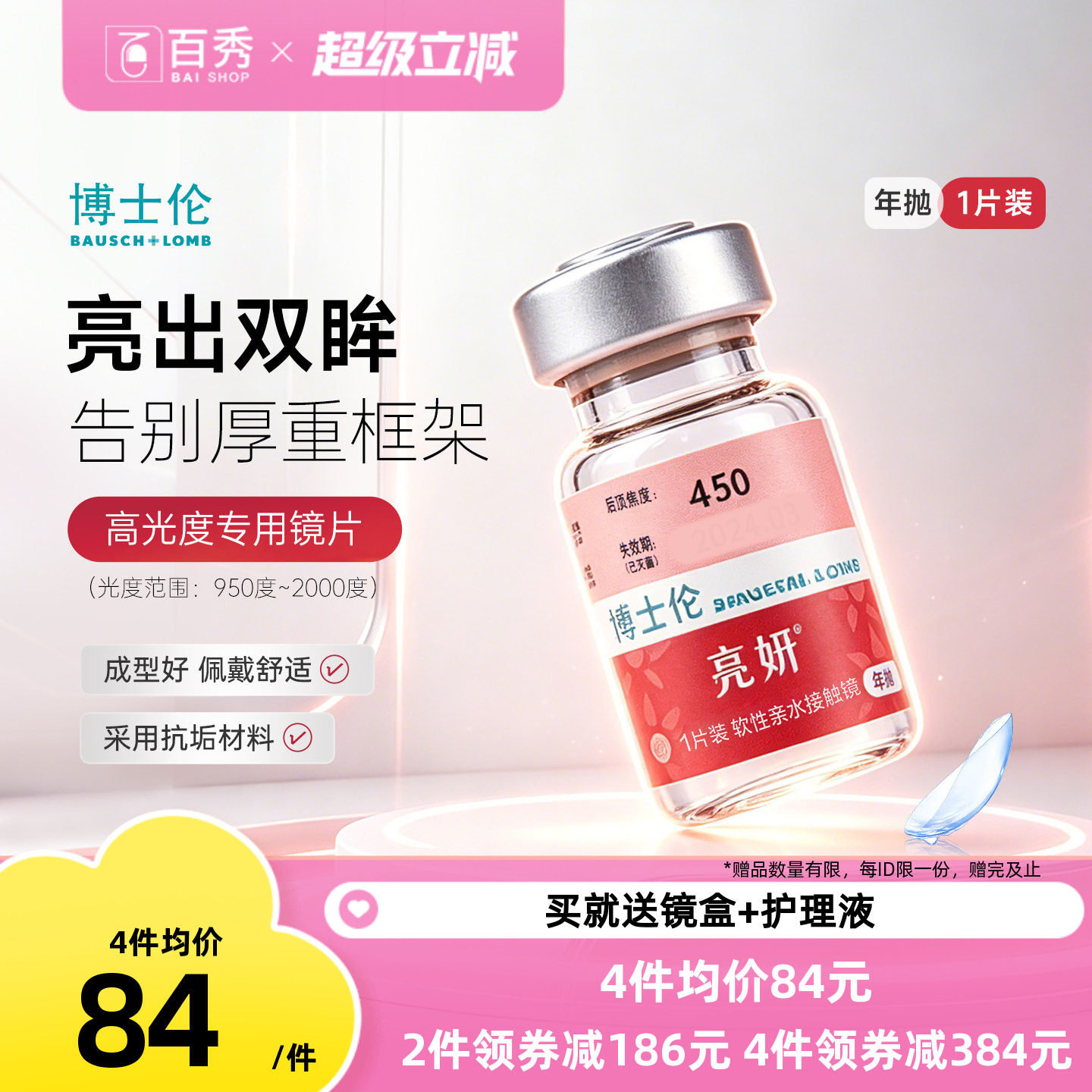 博士伦亮妍年抛型高光度隐形眼镜1片装近视2000度以内官方旗舰店图片