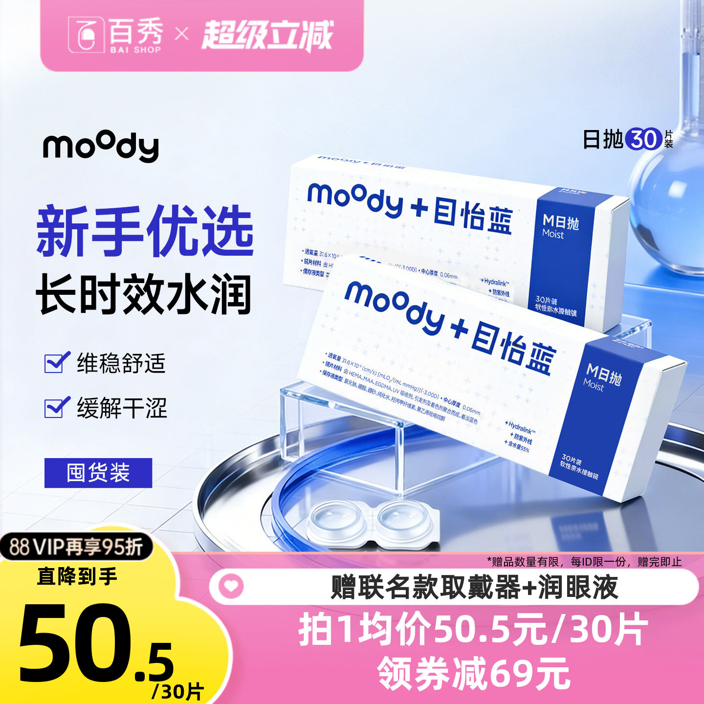 Moody目怡蓝隐形眼镜日抛10片*6盒透明近视高清舒适官方旗舰店