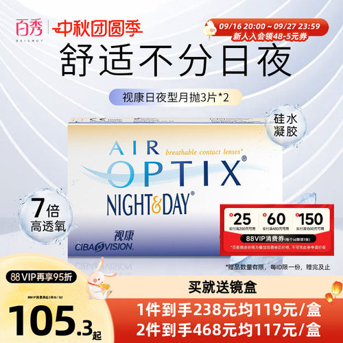 硅水凝胶材质 高透氧 6片装 囤货更划算